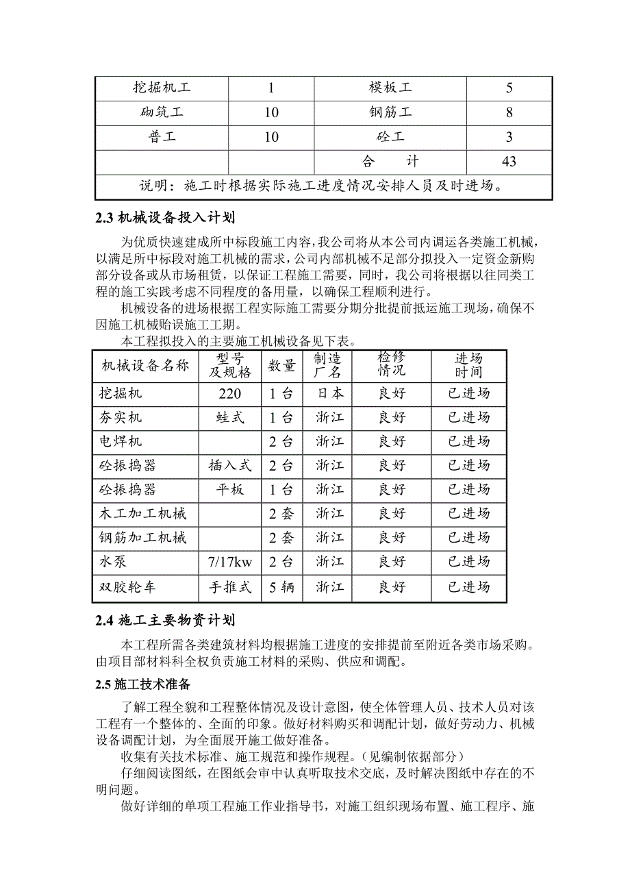 某道路新建工程河道施工方案.doc_第2页