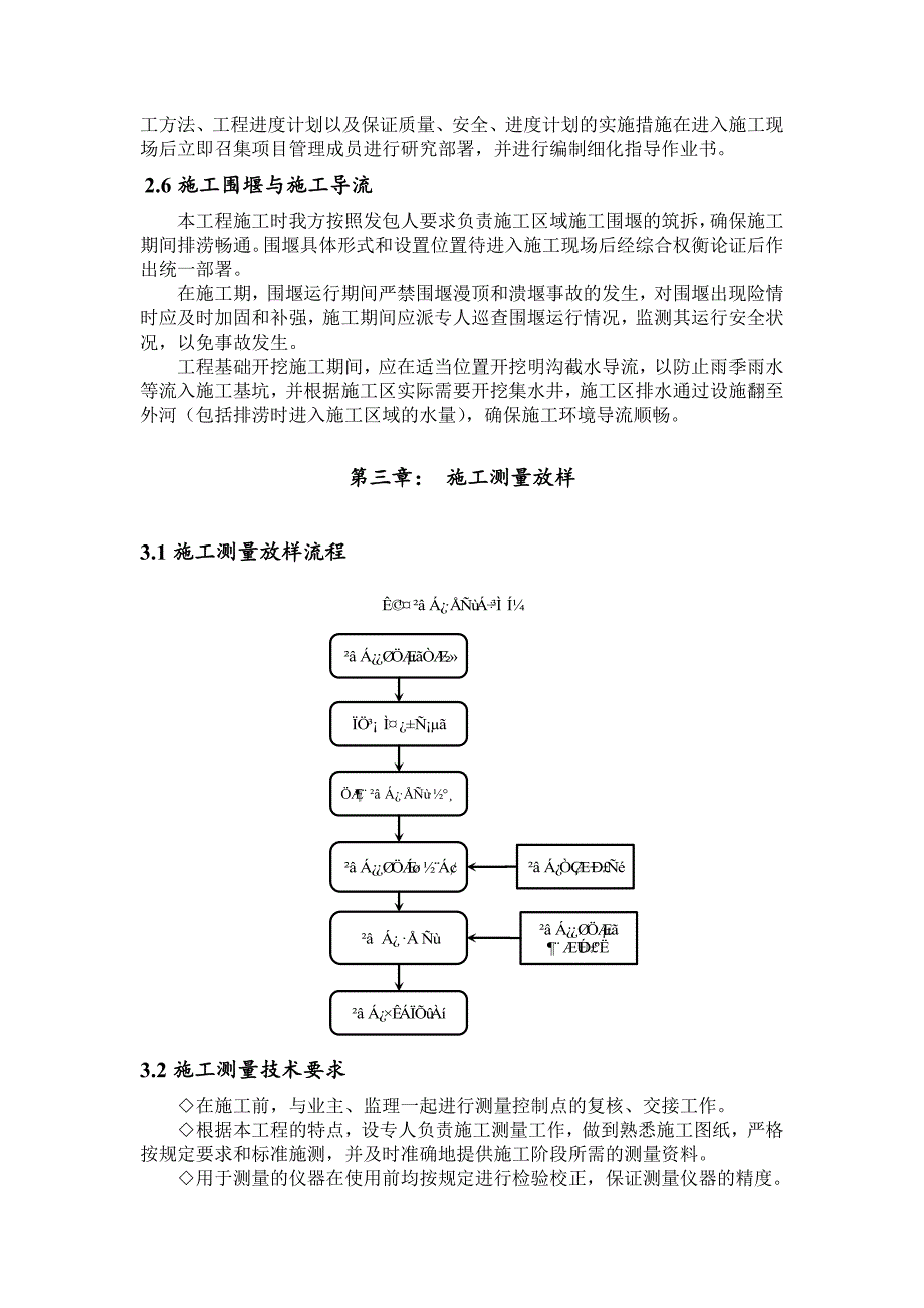 某道路新建工程河道施工方案.doc_第3页