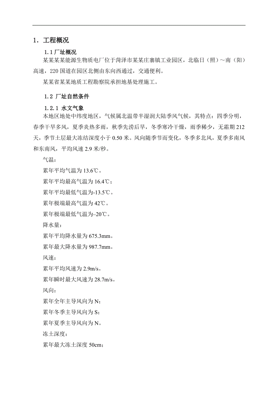 某热电厂施工组织设计.doc_第1页