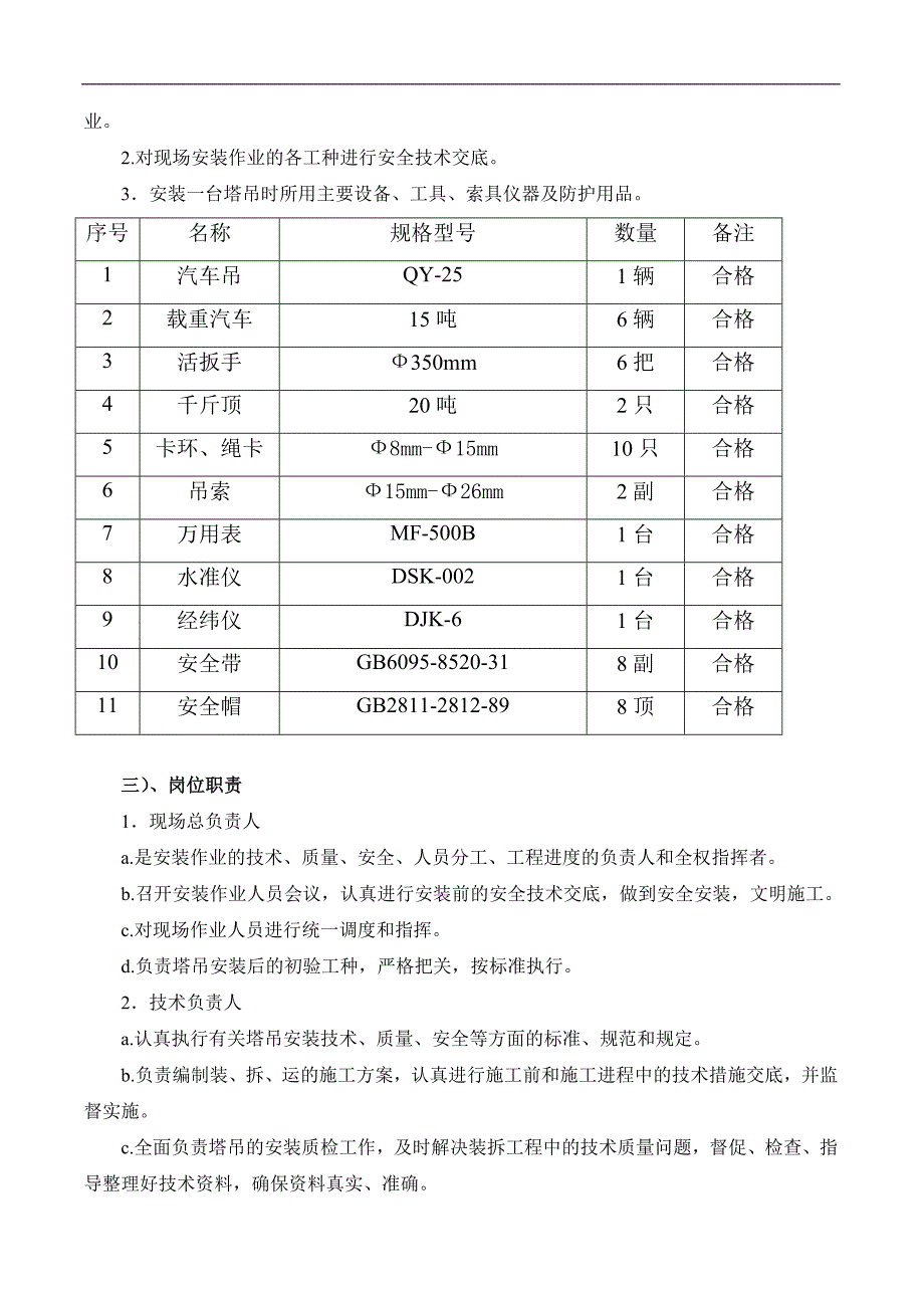 某文化中心工程塔吊搭拆施工方案.doc_第3页