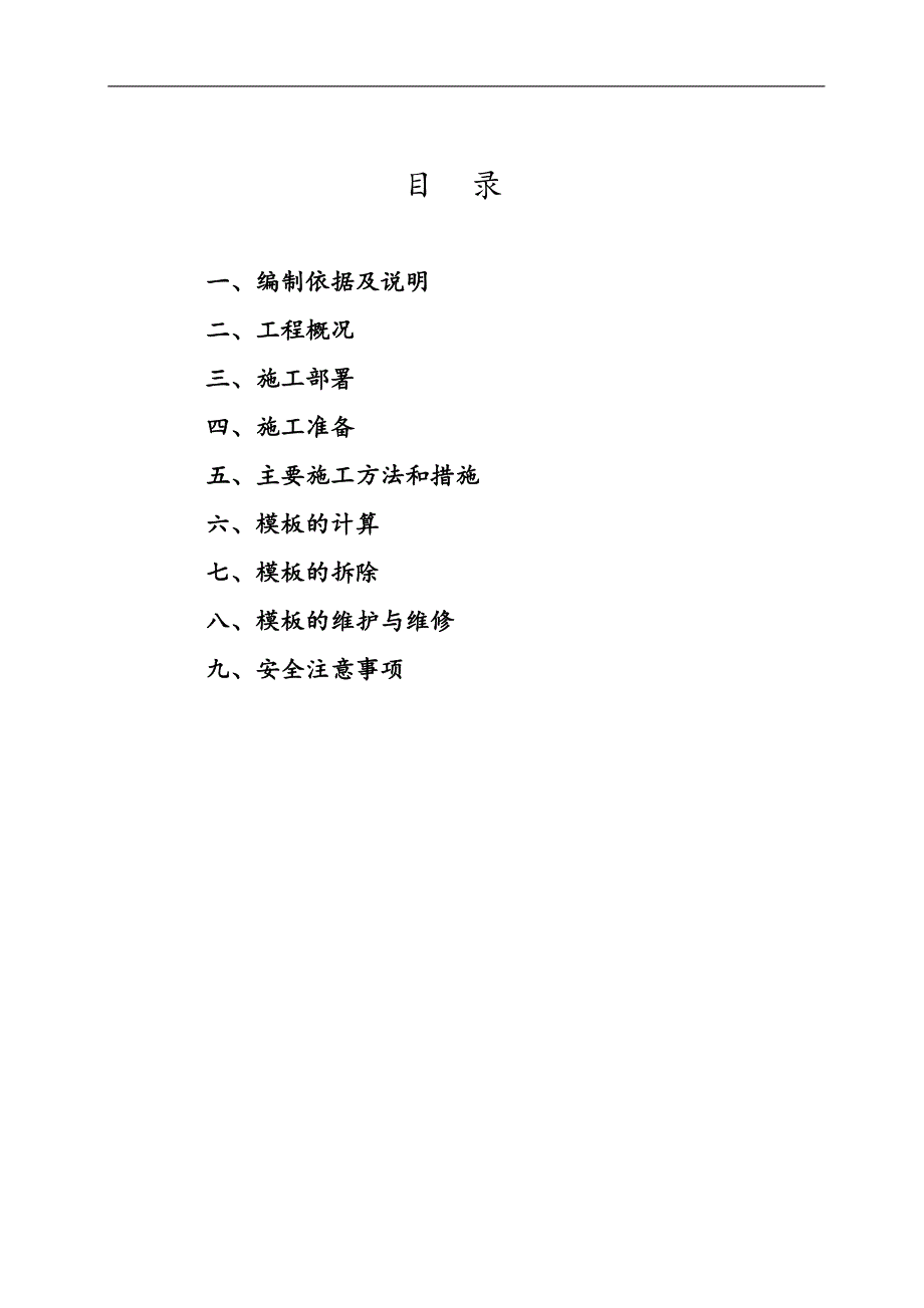 某某市园丁苑10#楼模板施工方案.doc_第1页