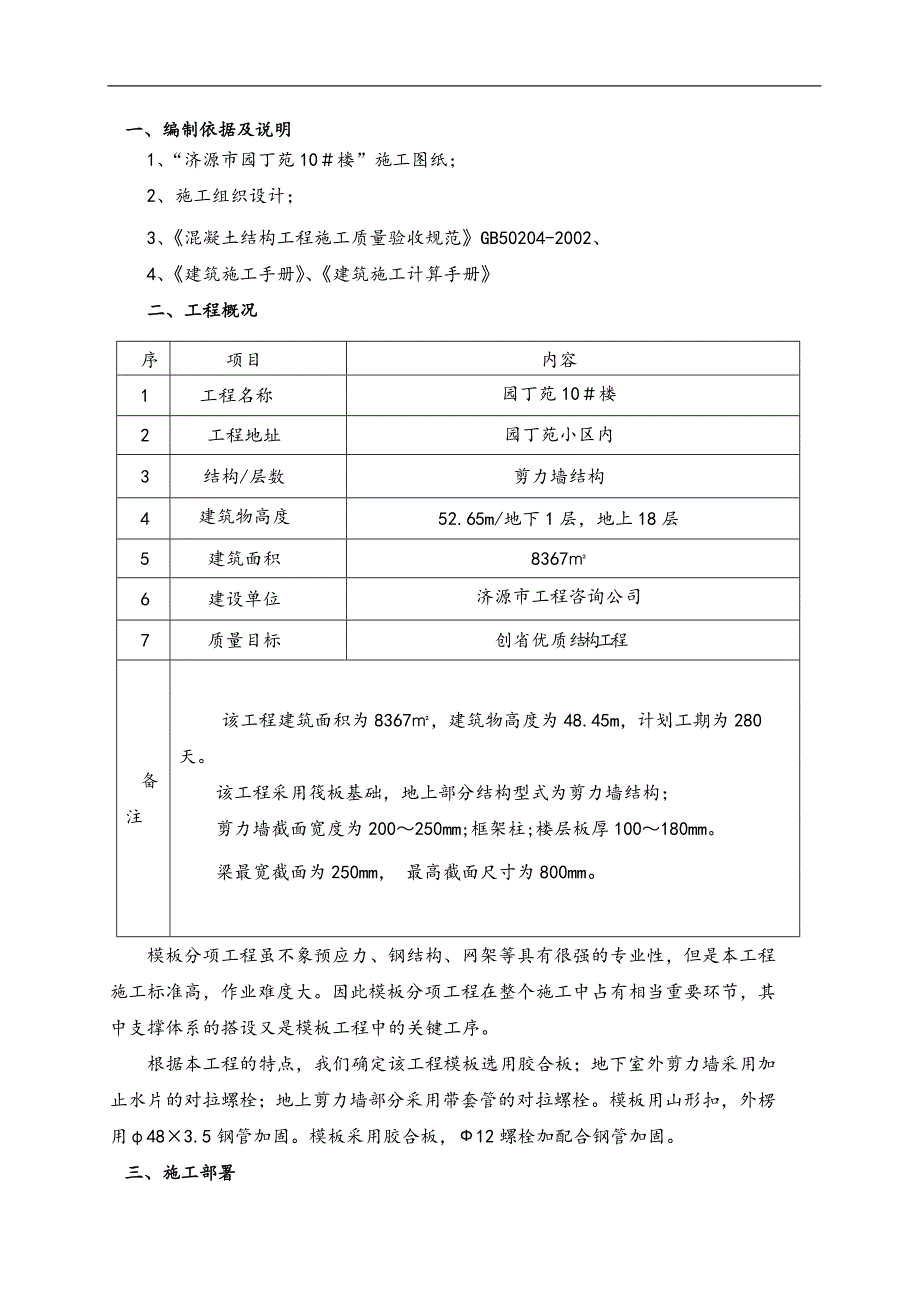 某某市园丁苑10#楼模板施工方案.doc_第2页