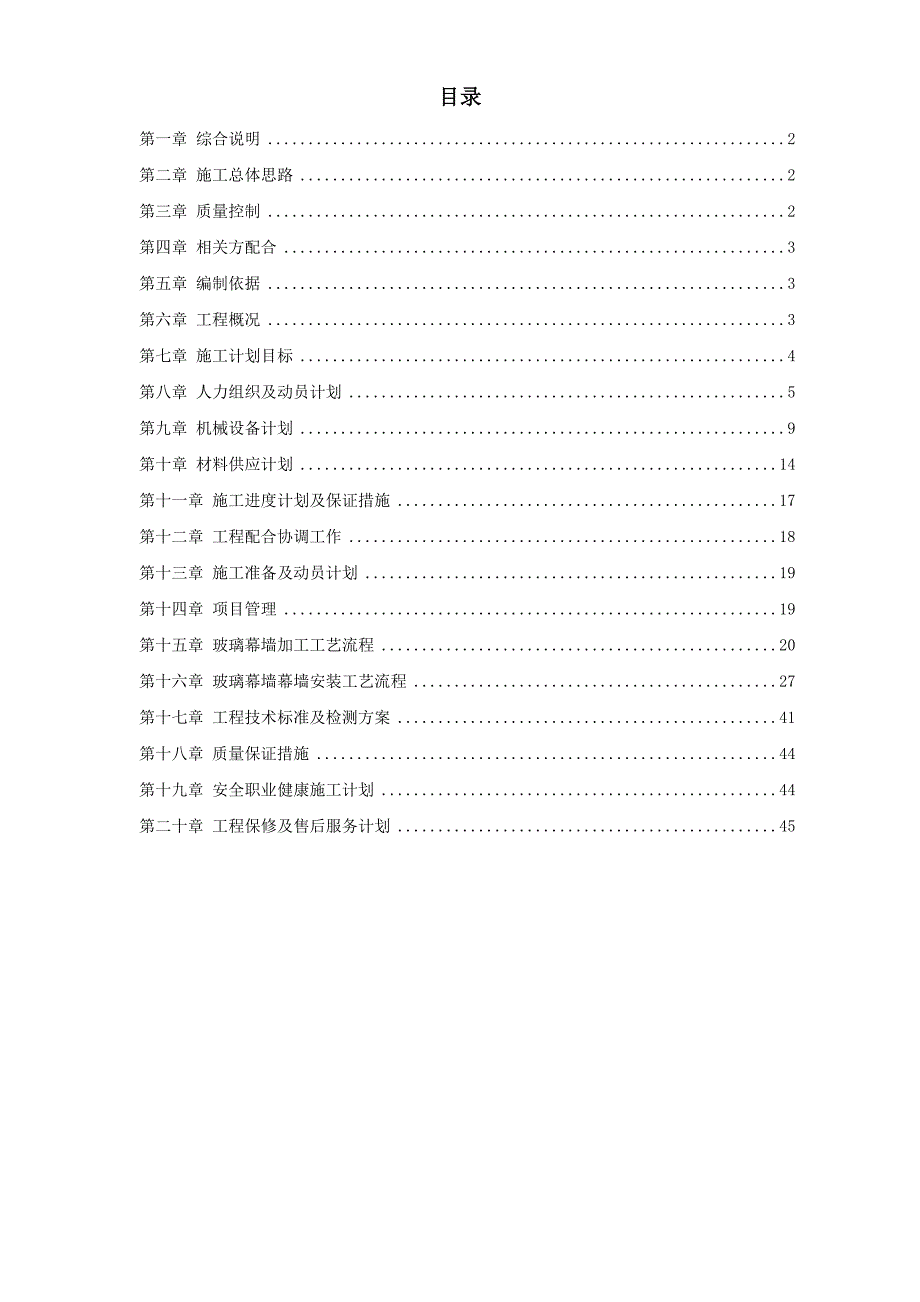 某玻璃幕墙及铝合金窗施工组织设计.doc_第1页