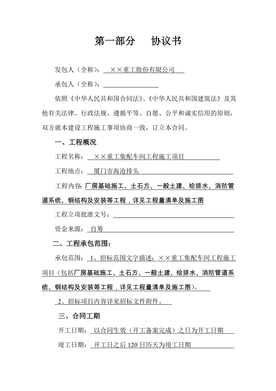 某重工股份有限公司建设工程施工合同.doc_第2页