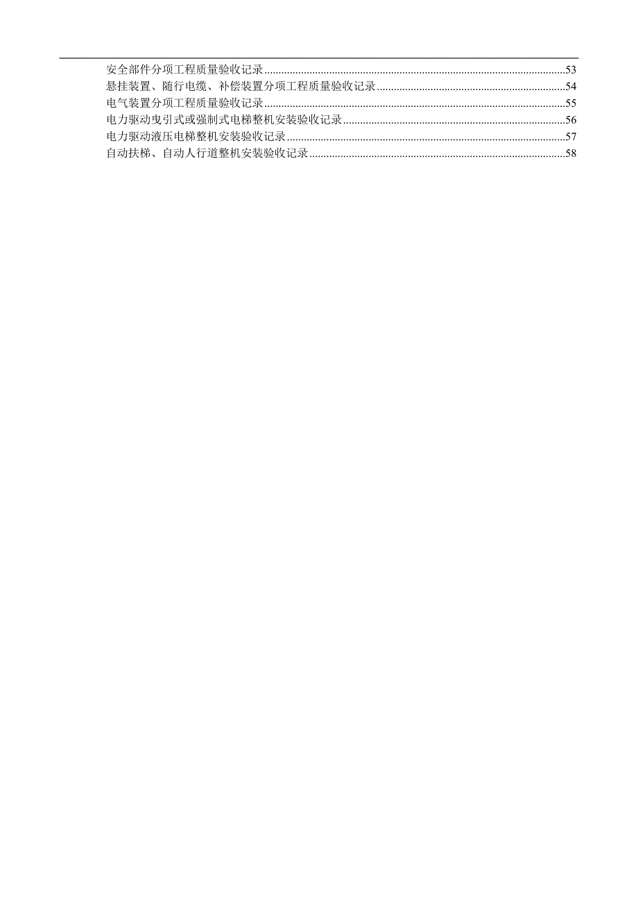 某电梯工程施工技术及质量验收资料.doc_第3页