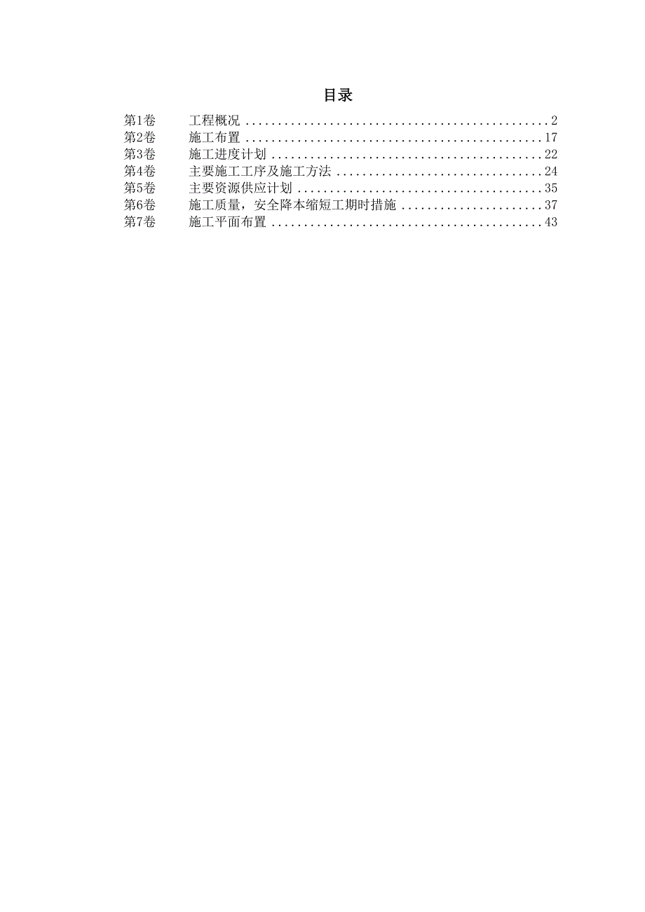 某综合性高层建筑给排水电气安装施工组织设计.doc_第1页