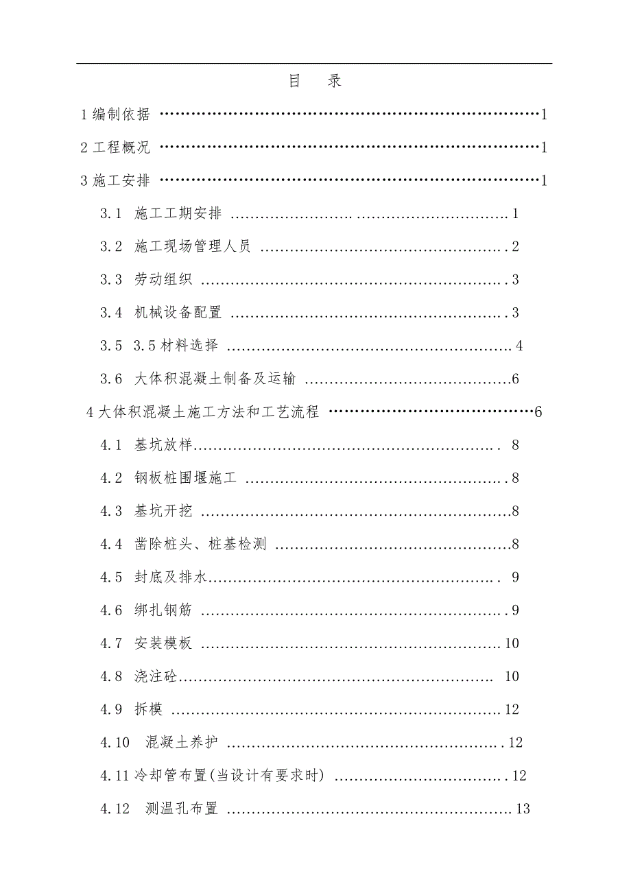 某承台大体积混凝土专项施工方案.doc_第1页