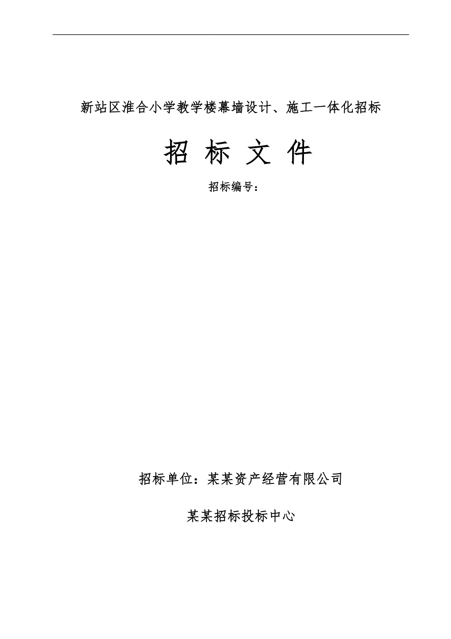 某教学楼幕墙设计、施工一体化招标文件.doc_第1页