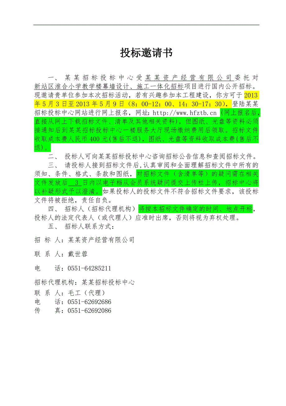 某教学楼幕墙设计、施工一体化招标文件.doc_第2页