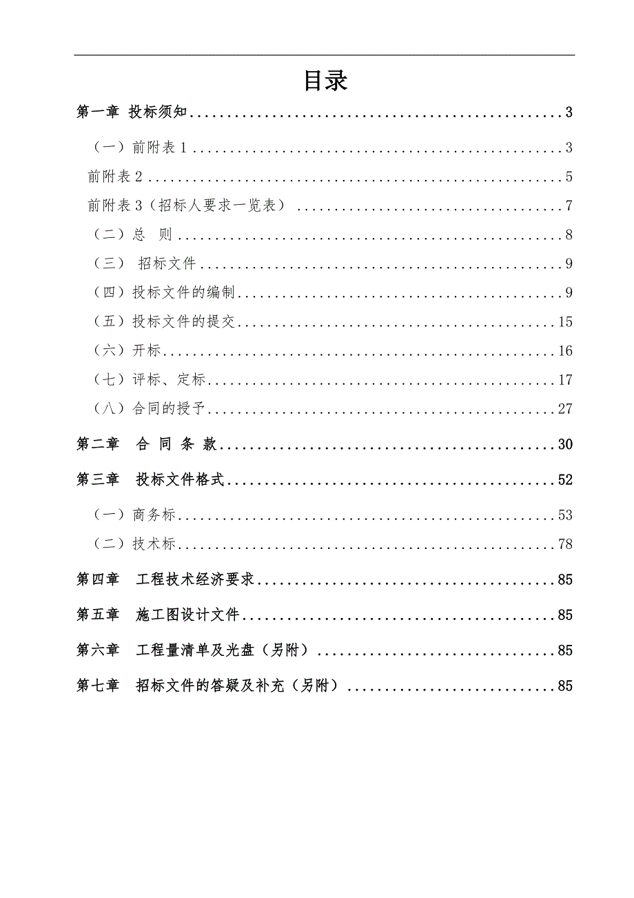 某教学楼幕墙设计、施工一体化招标文件.doc_第3页