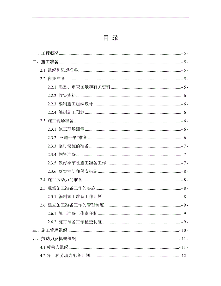 某污水处理二期工程项目mbr生化池工程施工组织设计.doc_第1页