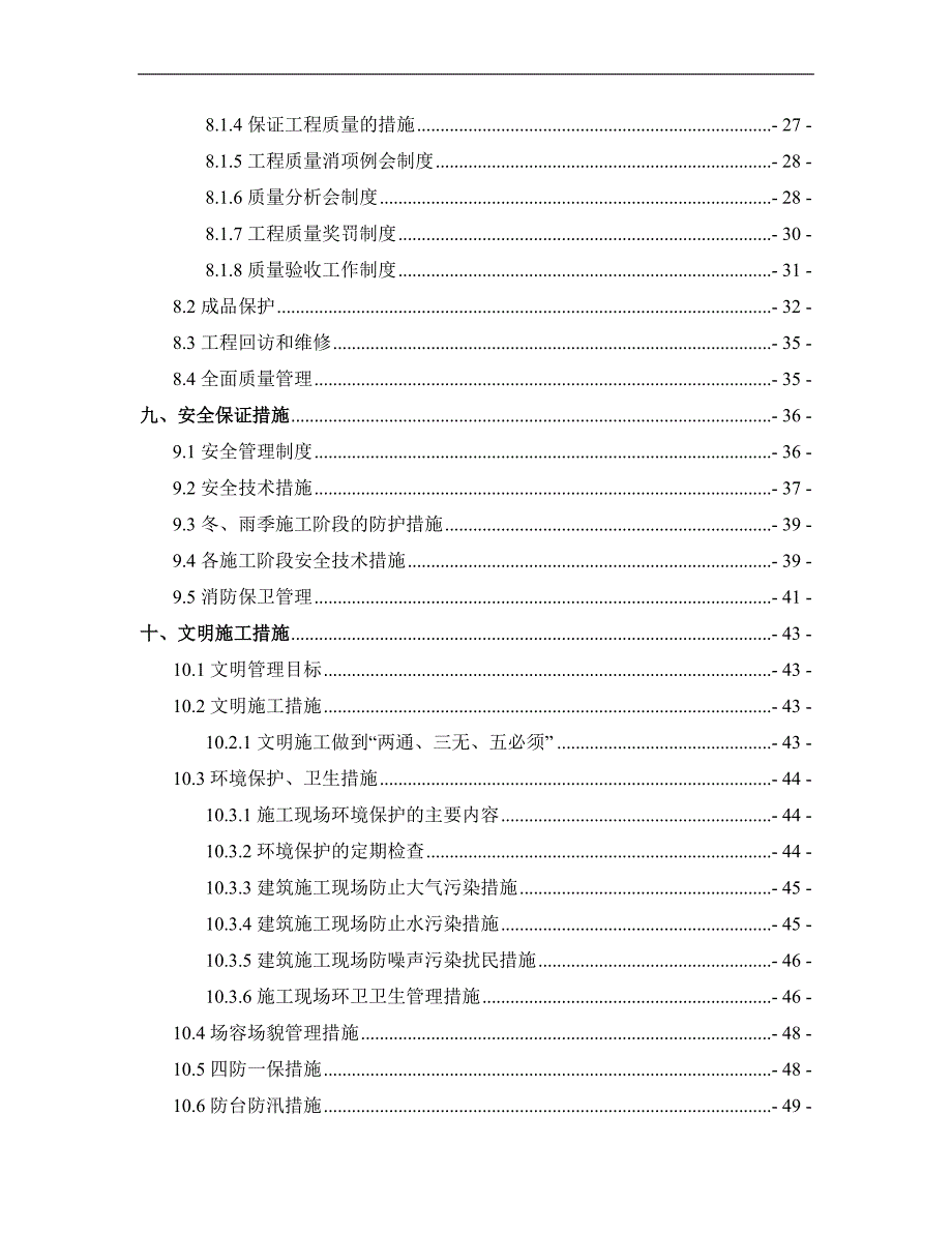 某污水处理二期工程项目mbr生化池工程施工组织设计.doc_第3页