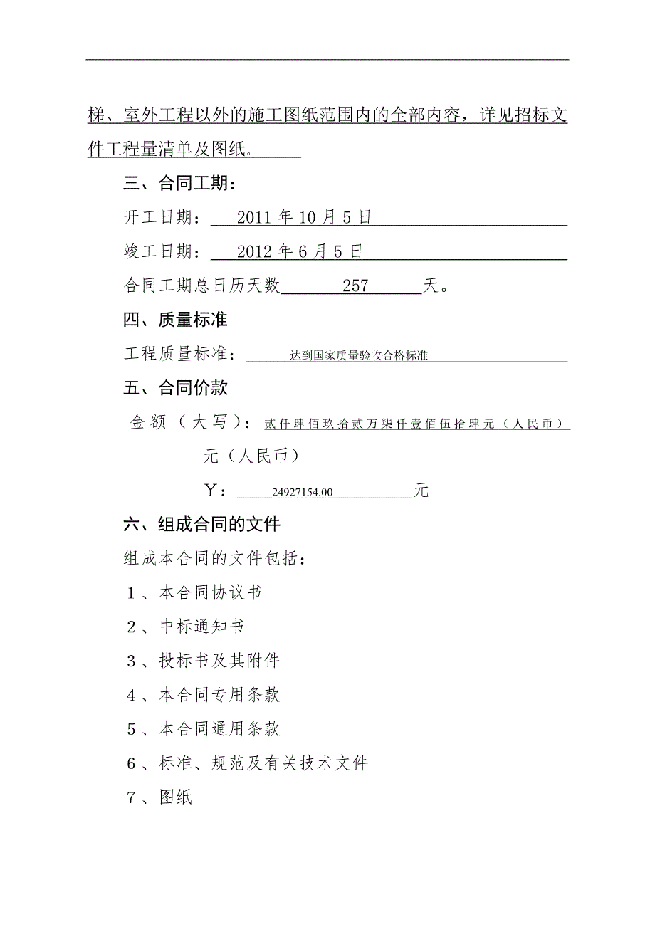 某生态居住工程施工合同.doc_第3页