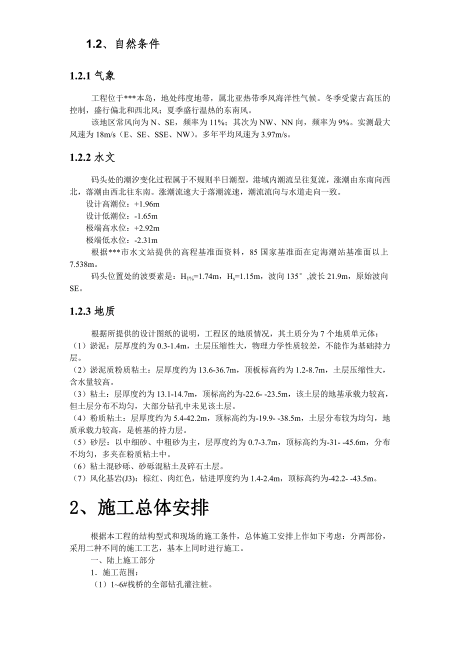 某渔港300500吨级浮码头栈桥及渔政基地千吨级固定码头工程施工组织设计.doc_第3页