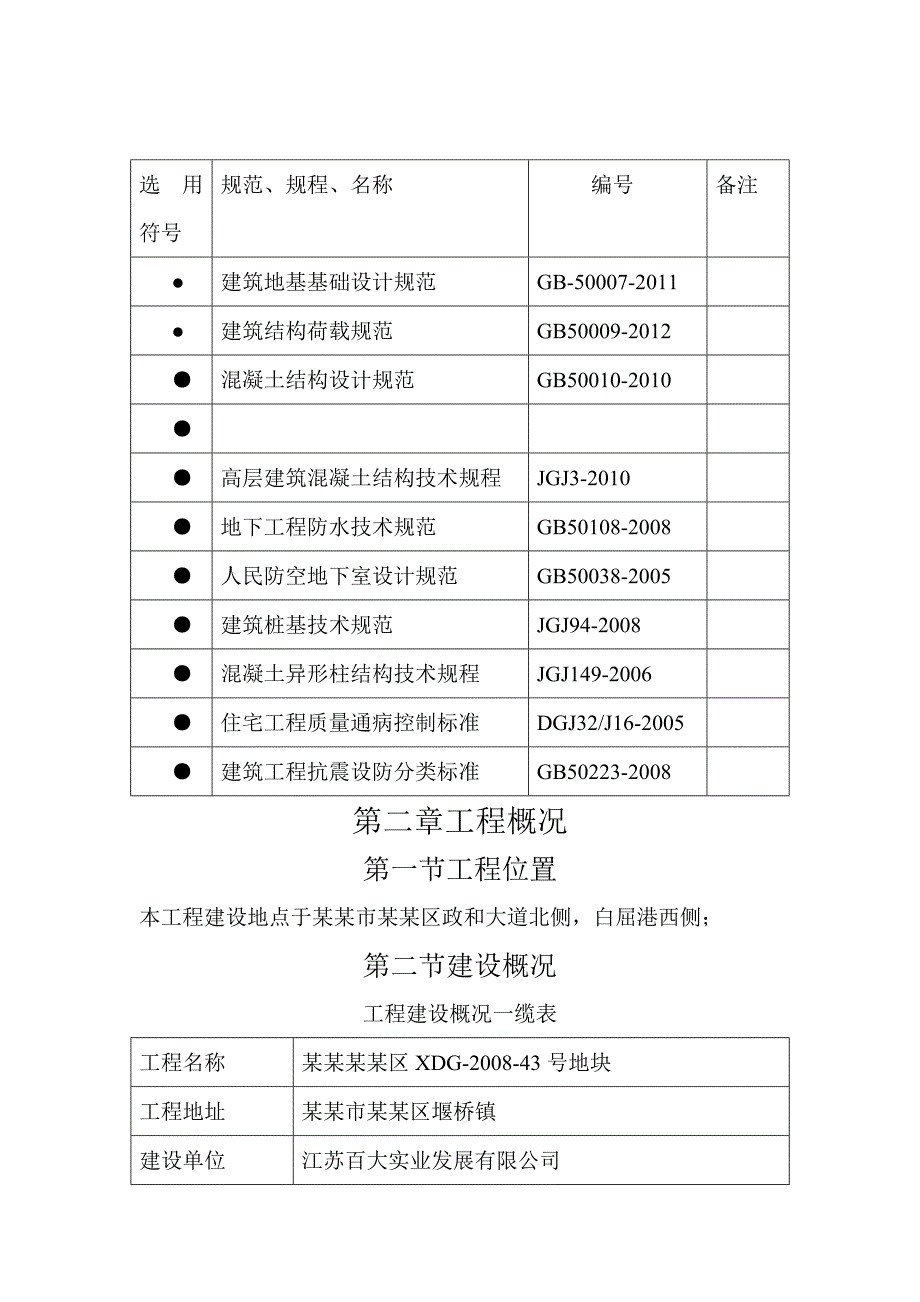 某筏板基础施工方案.doc_第3页