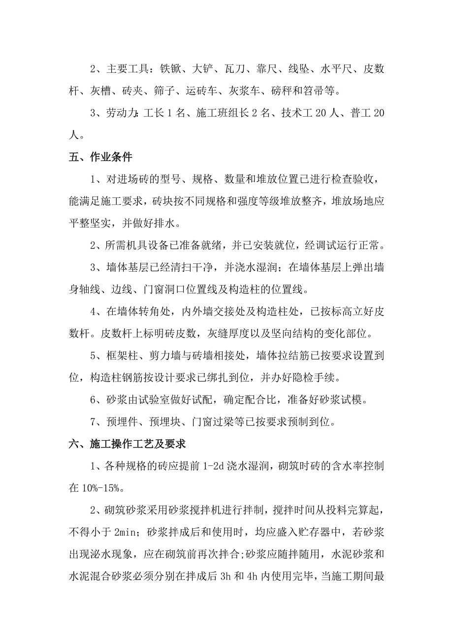 某砌体工程施工方案.doc_第3页