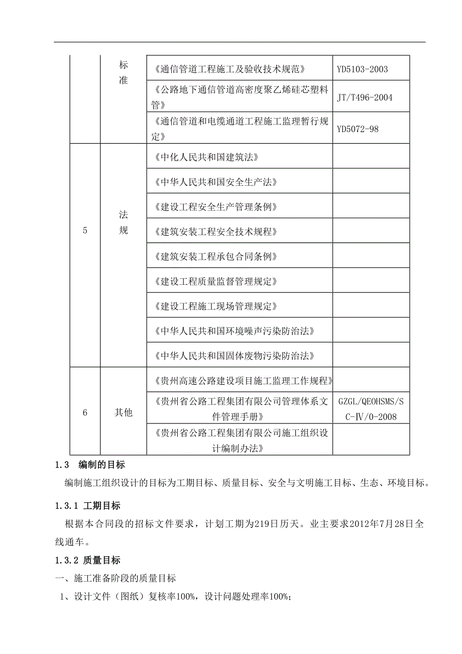 某某高速公路路面工程总体实施性施工组织设计方案.doc_第3页