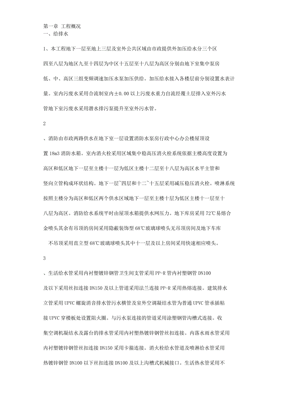 某行政中心工程水电安装施工方案.doc_第1页