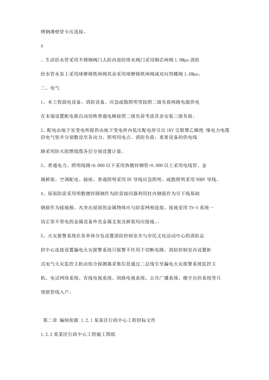 某行政中心工程水电安装施工方案.doc_第2页