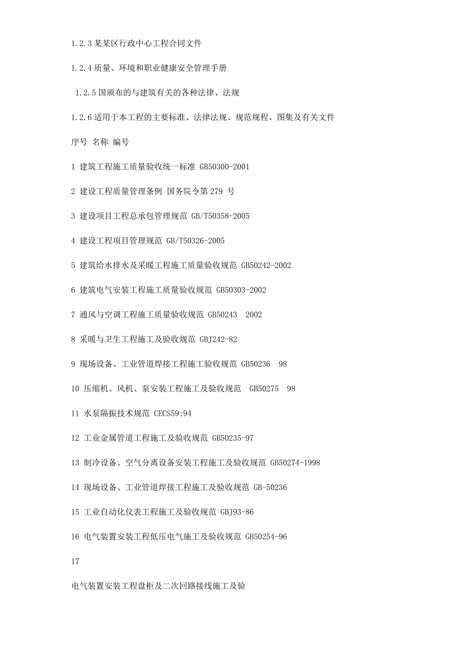 某行政中心工程水电安装施工方案.doc_第3页