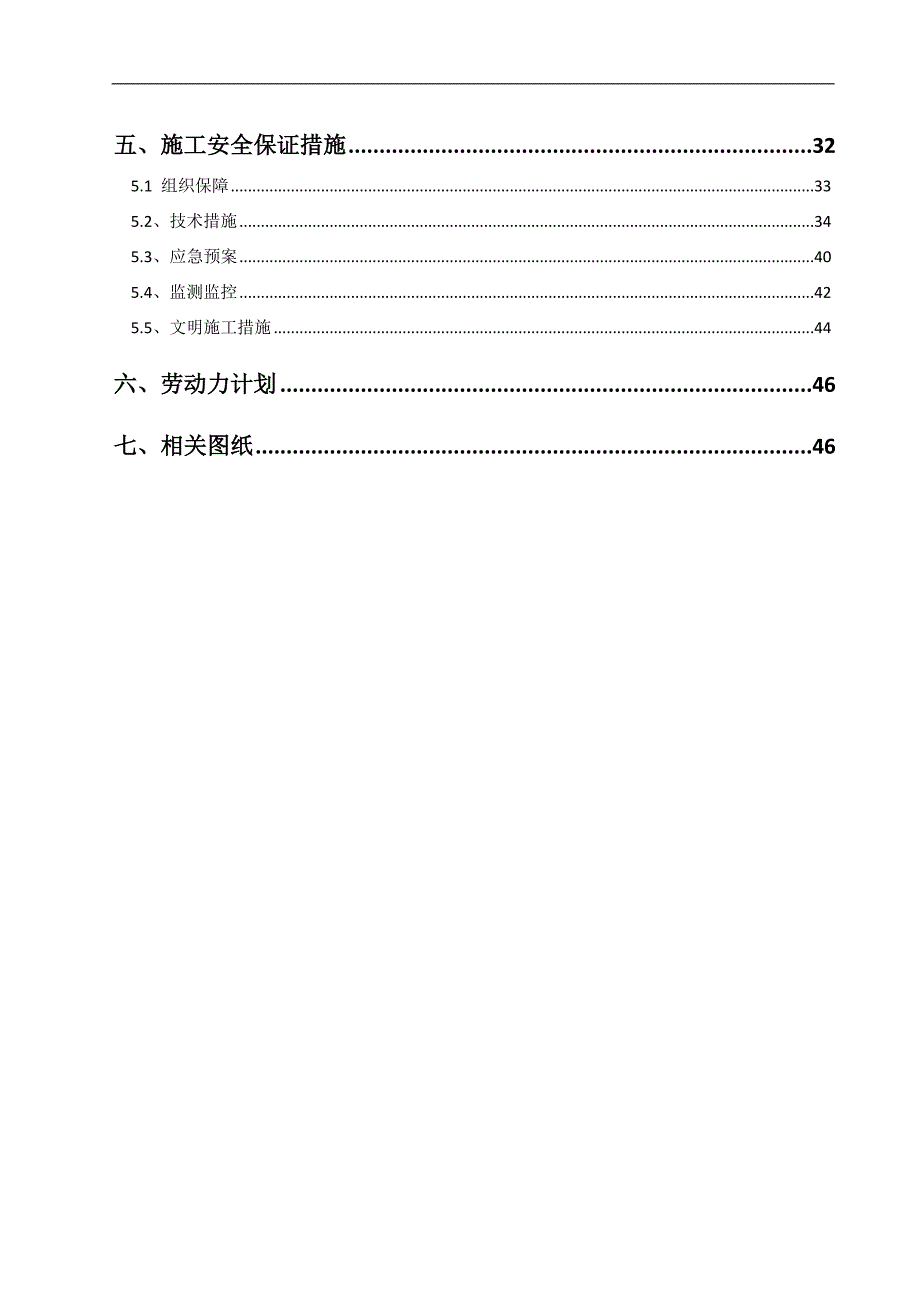 某市烟草人工挖孔桩施工方案.doc_第3页