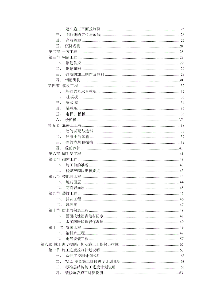 某花园3栋12层住宅楼施工组织设计.doc_第2页