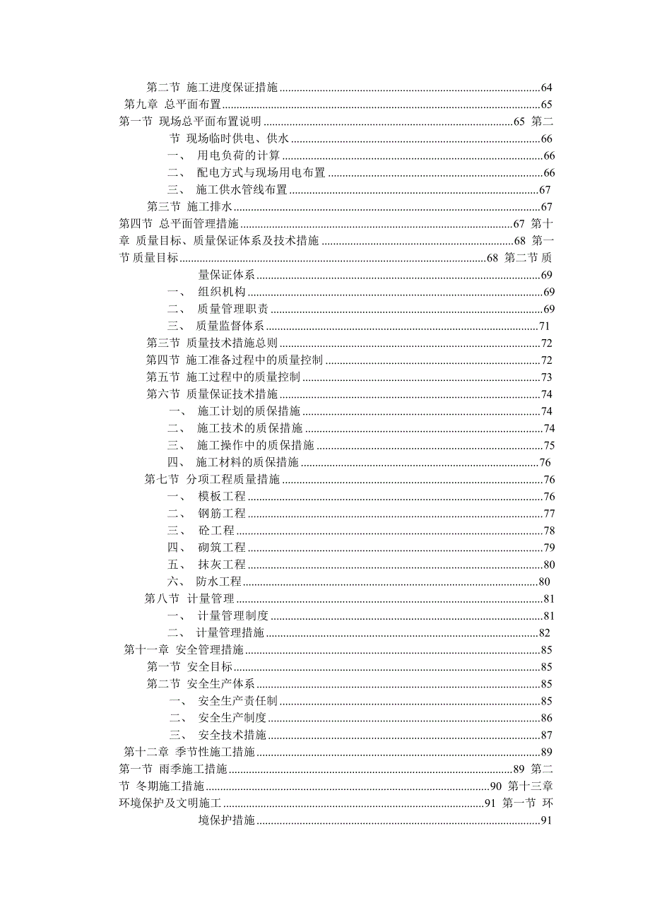 某花园3栋12层住宅楼施工组织设计.doc_第3页