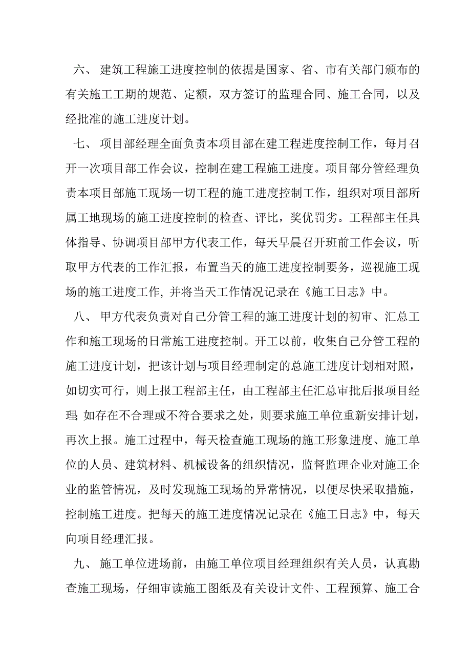 某房地产公司项目部建筑工程施工进度管理规定.doc_第2页