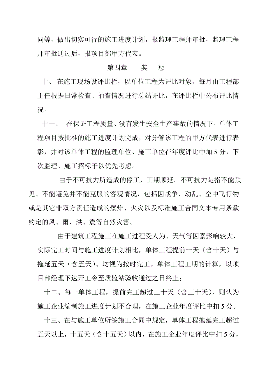 某房地产公司项目部建筑工程施工进度管理规定.doc_第3页