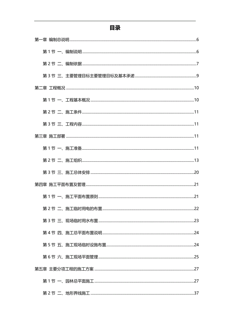 某河岸环境景观工程施工组织设计.doc_第1页