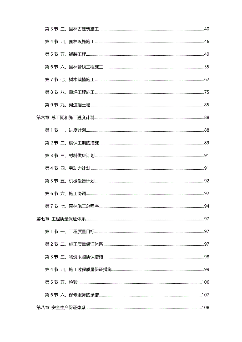 某河岸环境景观工程施工组织设计.doc_第2页