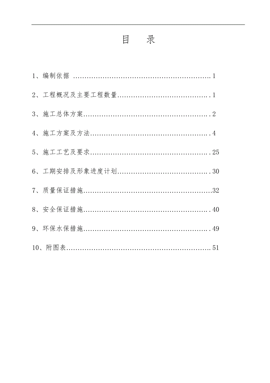 某特大桥（40＋56＋40m）悬臂连续梁施工方案61页.doc_第2页