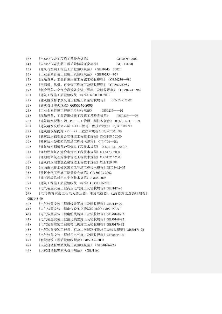 某机电安装施工合同的专用条款实例.doc_第2页