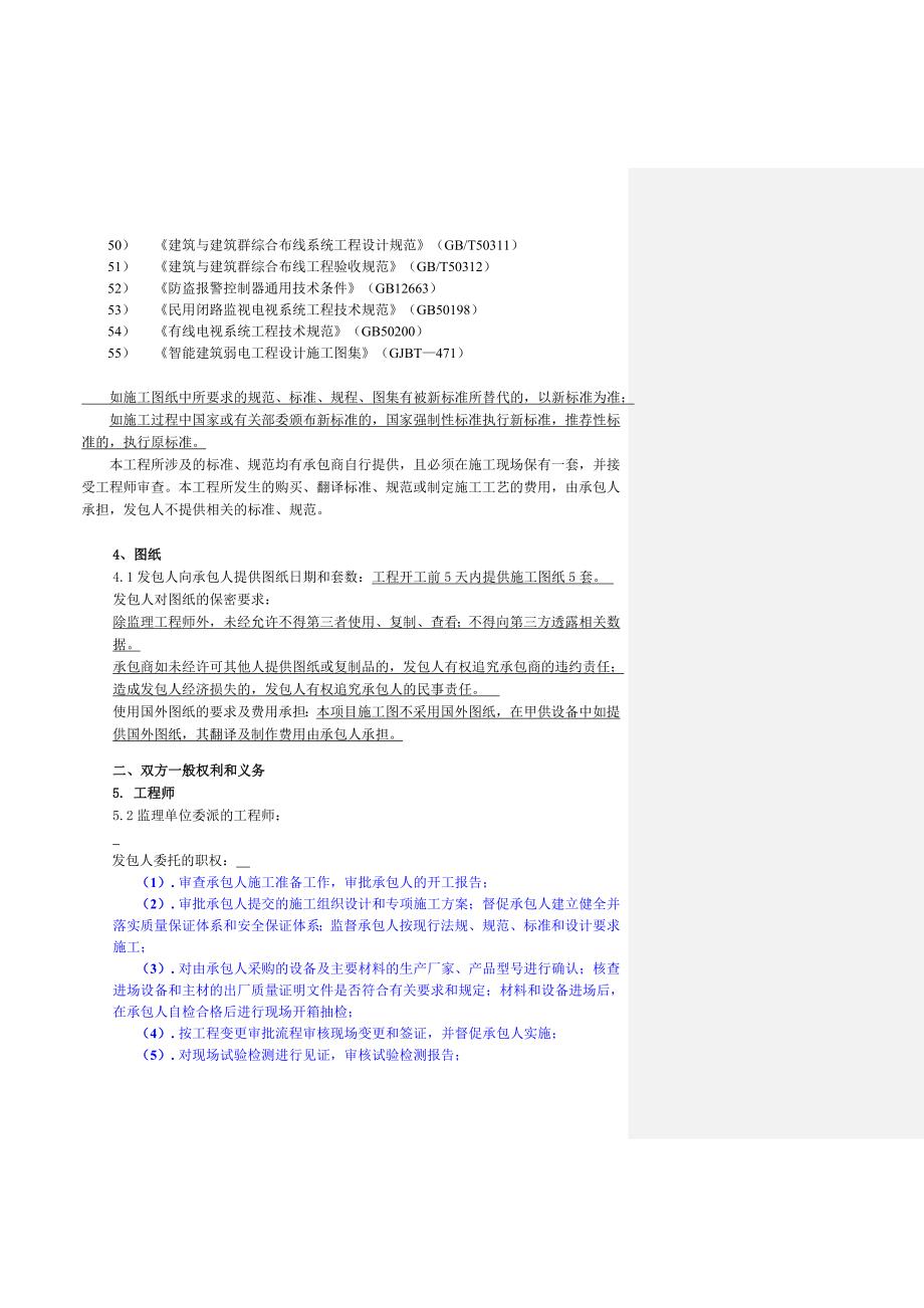 某机电安装施工合同的专用条款实例.doc_第3页