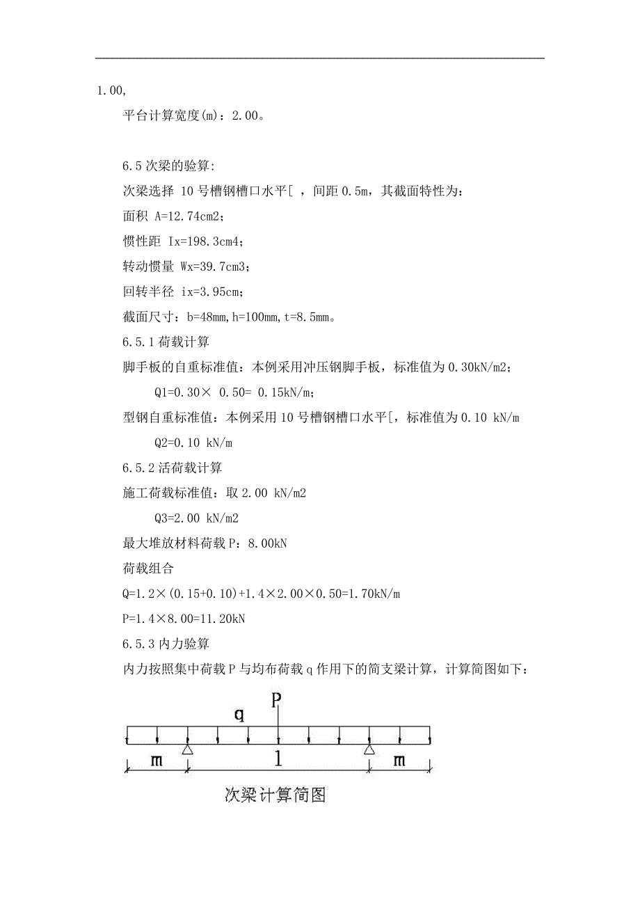 某悬挑式卸料平台施工方案 终稿.doc_第3页