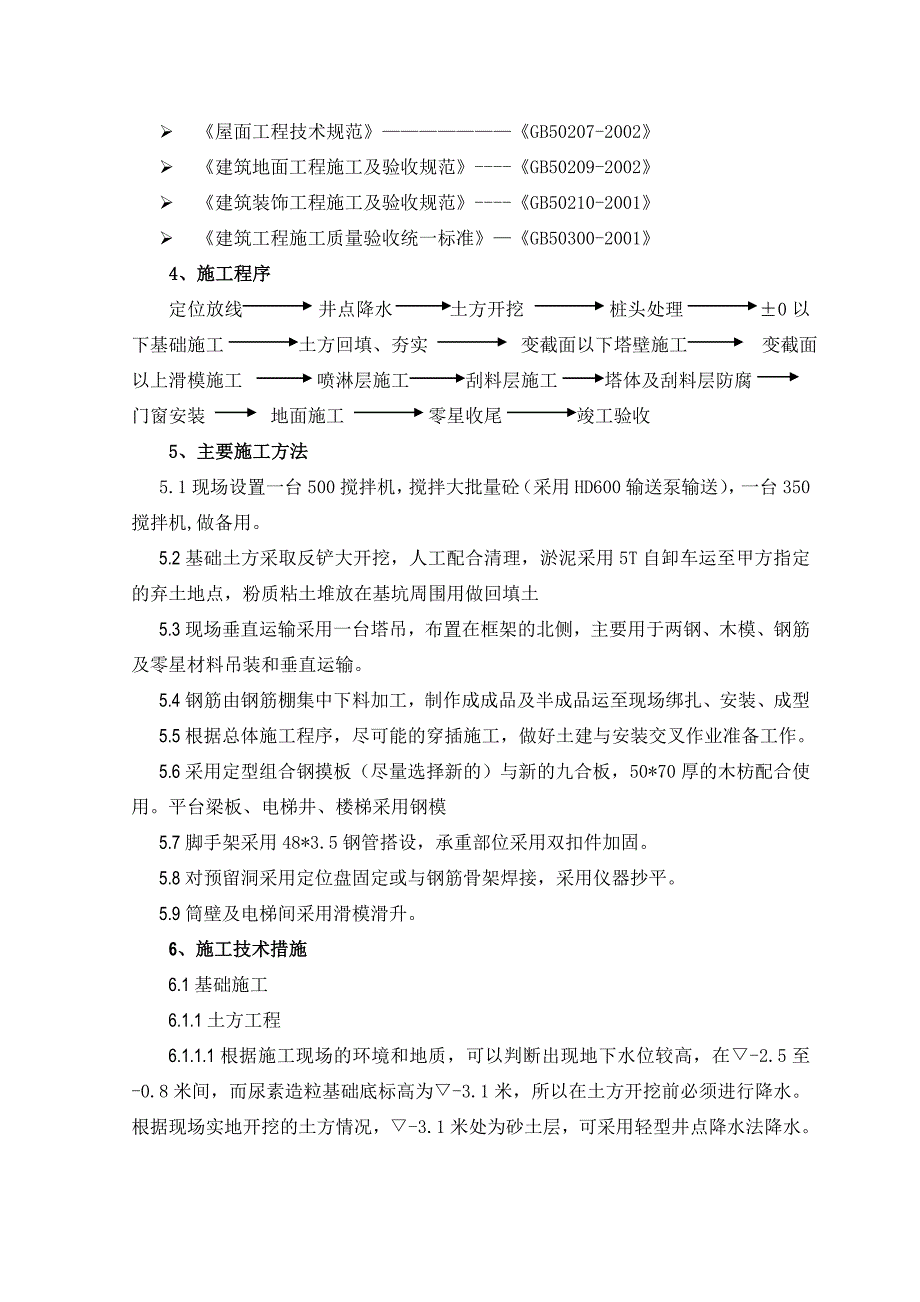 某造粒塔滑模施工方案.doc_第2页