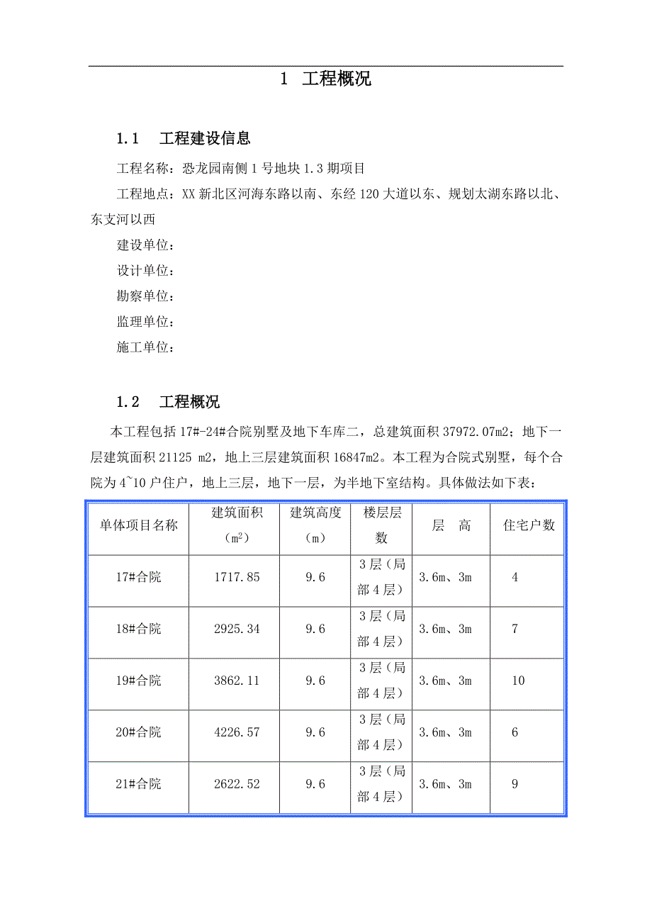 某建筑工程季节性施工方案.doc_第2页