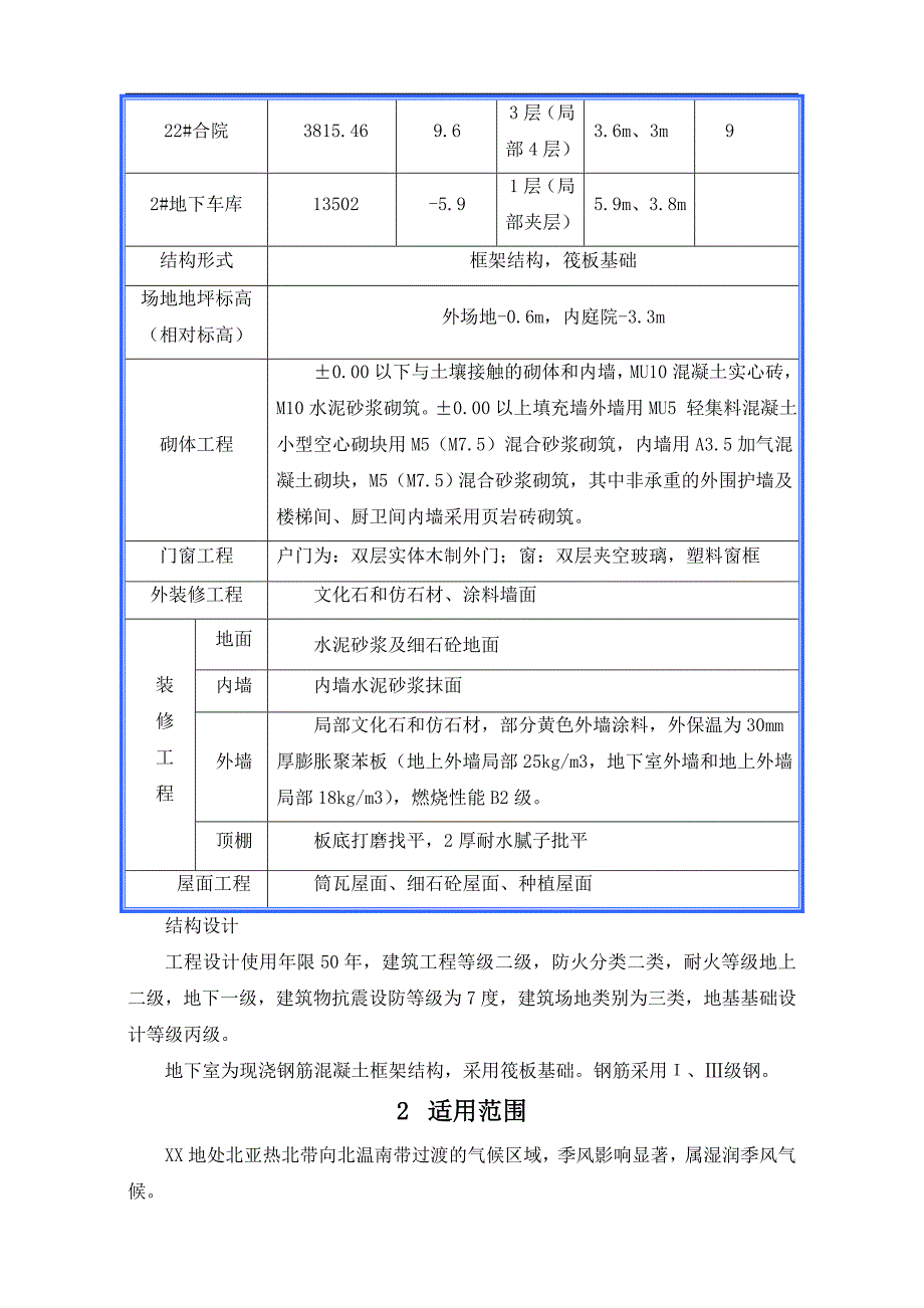 某建筑工程季节性施工方案.doc_第3页