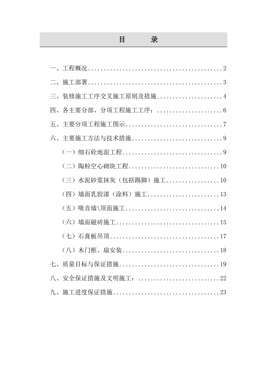 某装饰工程施工组织设计.doc_第1页