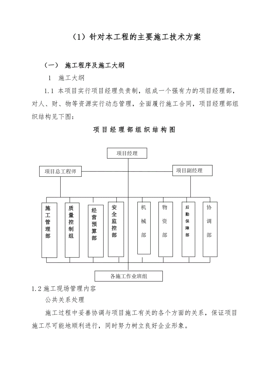 某训练基地钢结构建设工程施工组织设计.doc_第2页