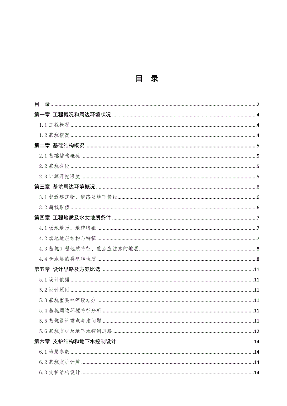 某还建小区地块项目基坑支护施工组织设计.doc_第2页