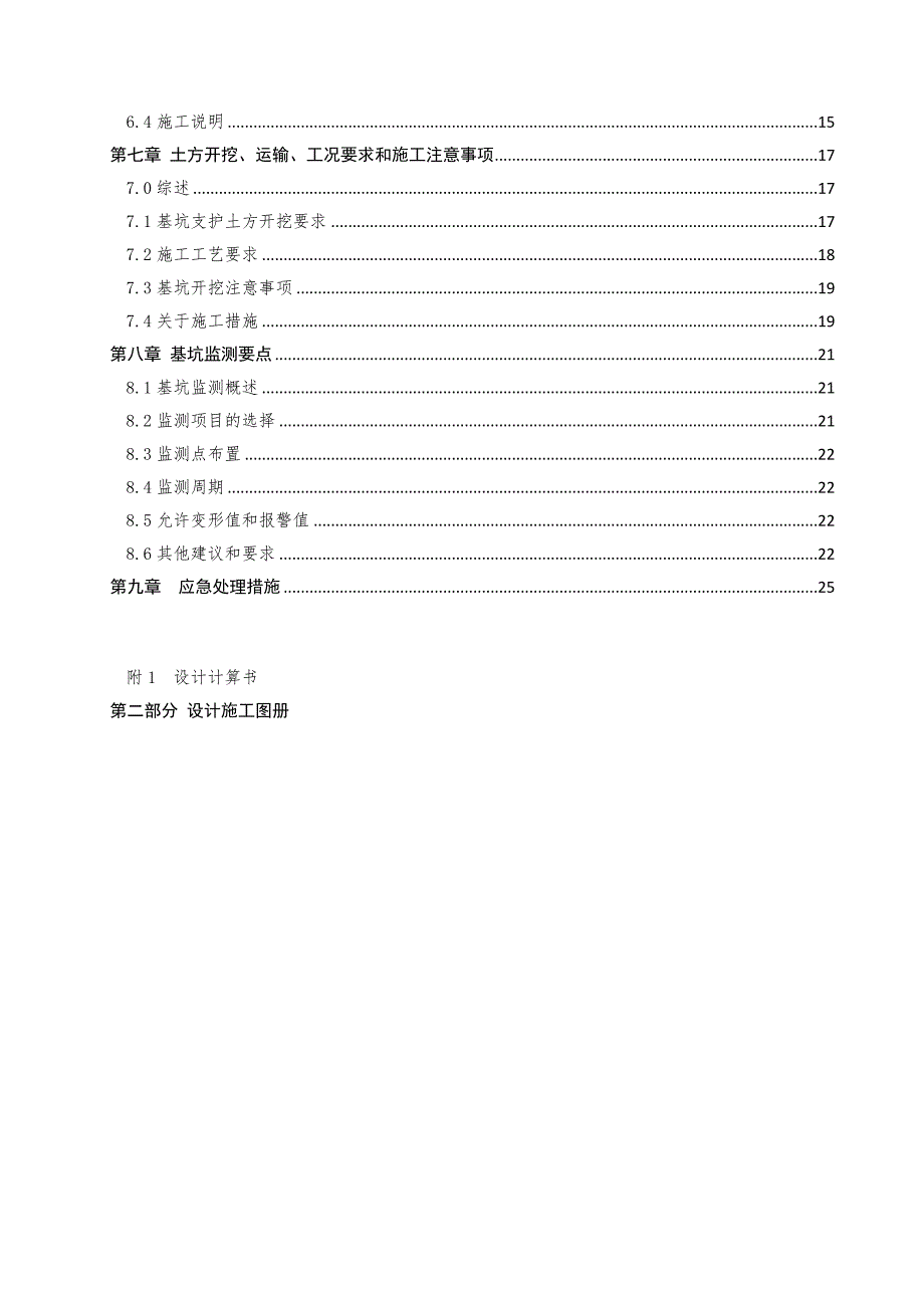 某还建小区地块项目基坑支护施工组织设计.doc_第3页