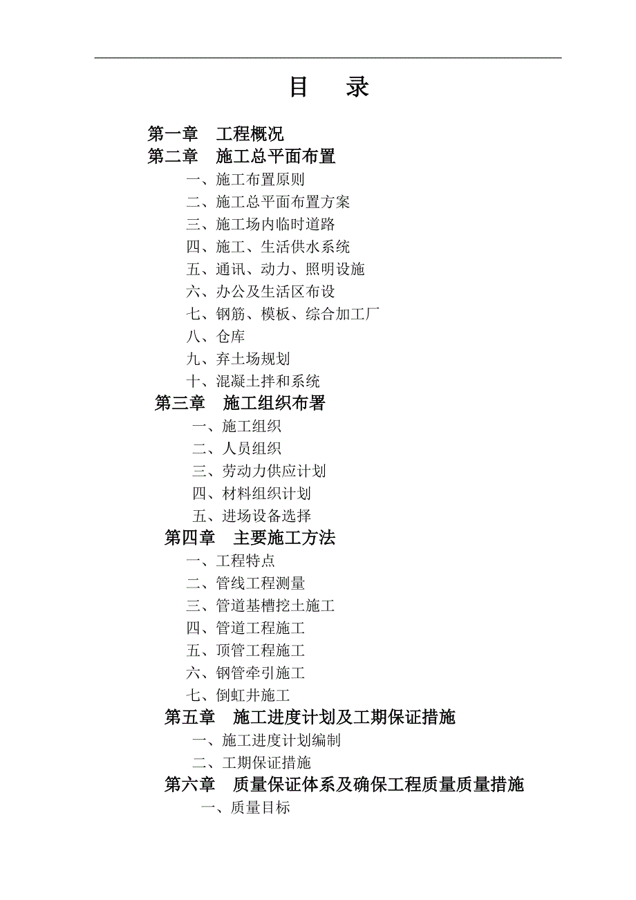 某泵站污水管道工程施工组织设计p.doc_第2页