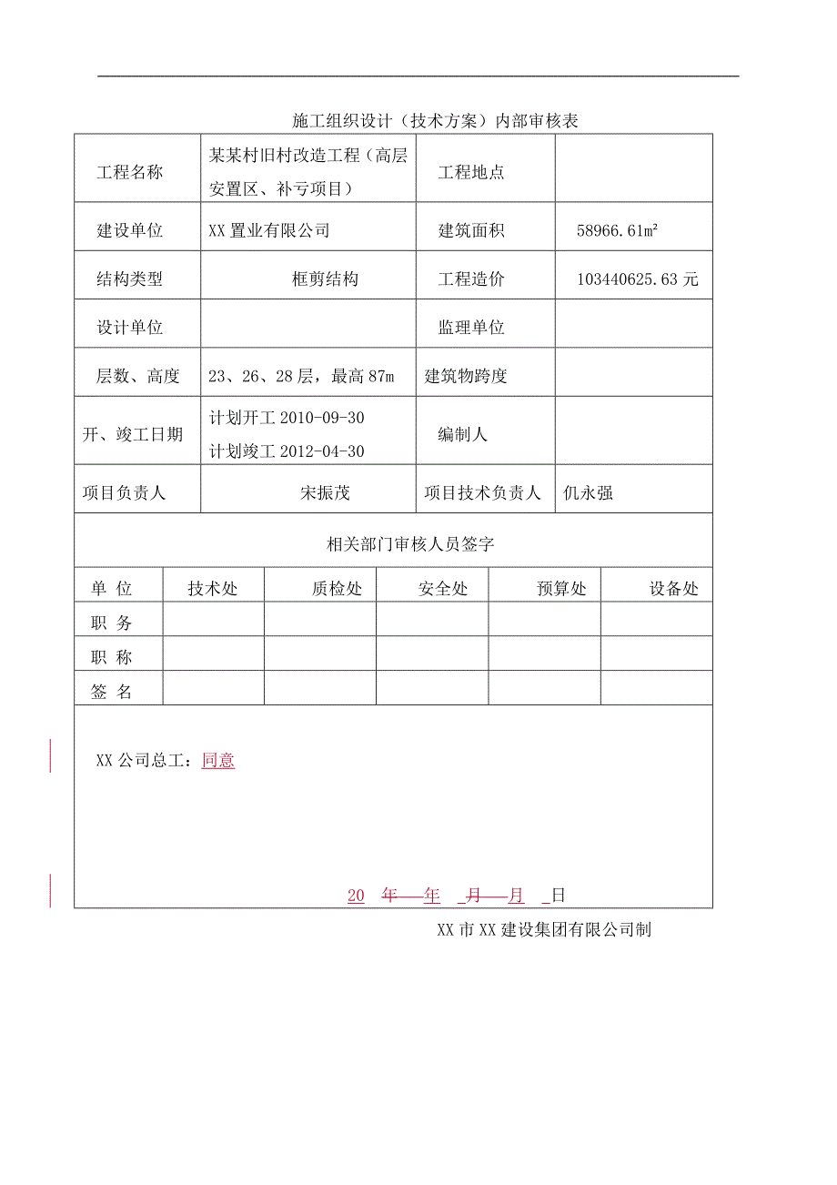 某旧村改造项目高层框剪结构住宅楼人防工程施工方案.doc_第1页