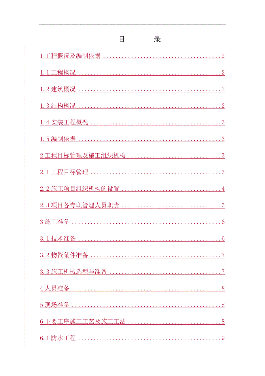 某旧村改造项目高层框剪结构住宅楼人防工程施工方案.doc_第3页