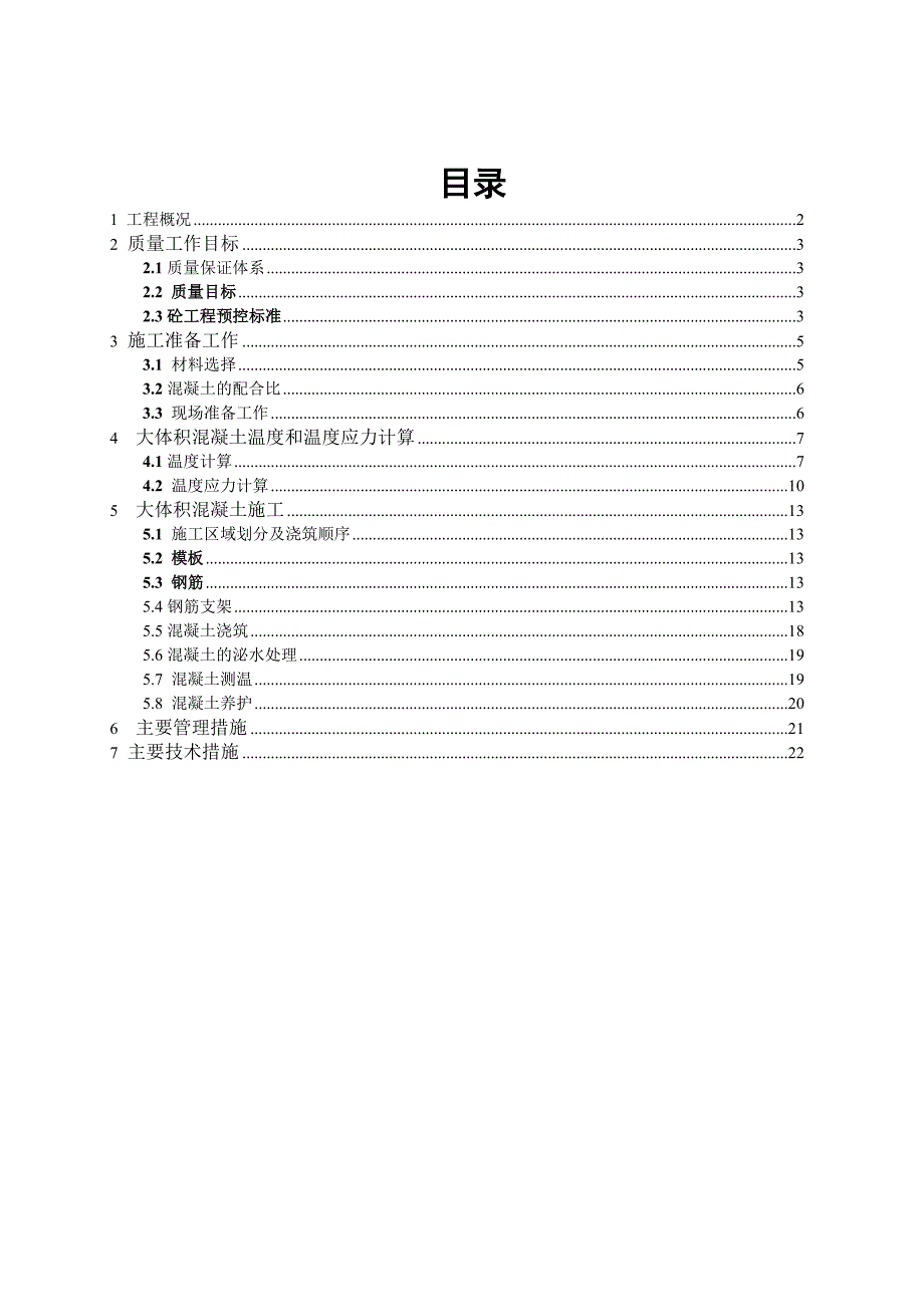 某超高层商业综合体地下室底板大体积混凝土施工方案(附计算书).doc_第2页