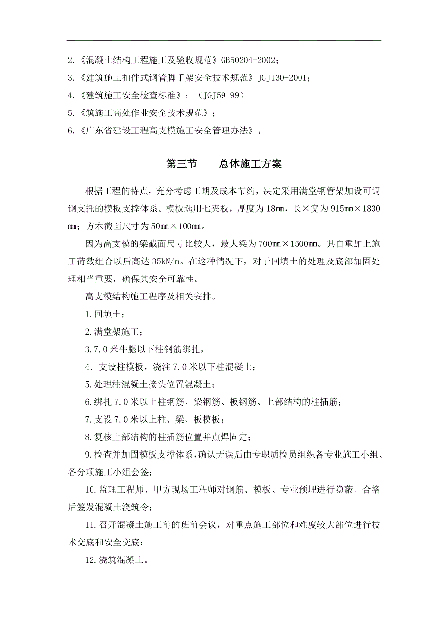 某注塑厂（工业厂房）工程高支模结构施工方案.doc_第2页