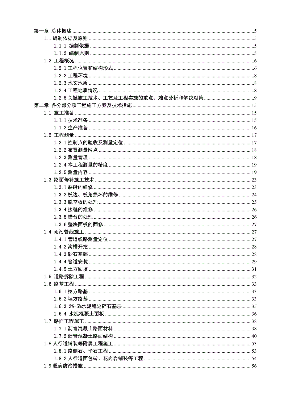 某道路改造路基工程施工组织设计.doc_第2页