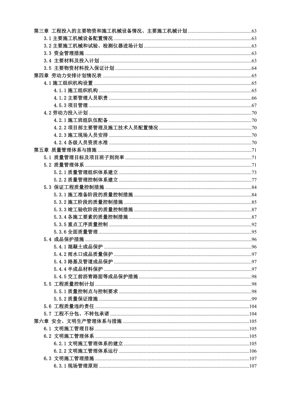 某道路改造路基工程施工组织设计.doc_第3页