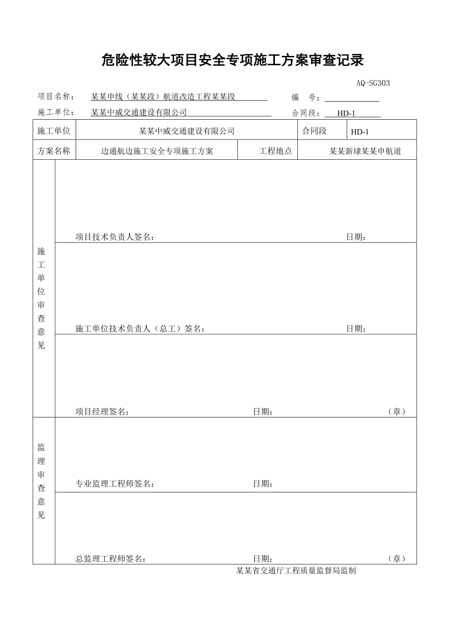 某航道改造工程钢板桩围堰安全专项施工方案(附示意图图).doc_第2页